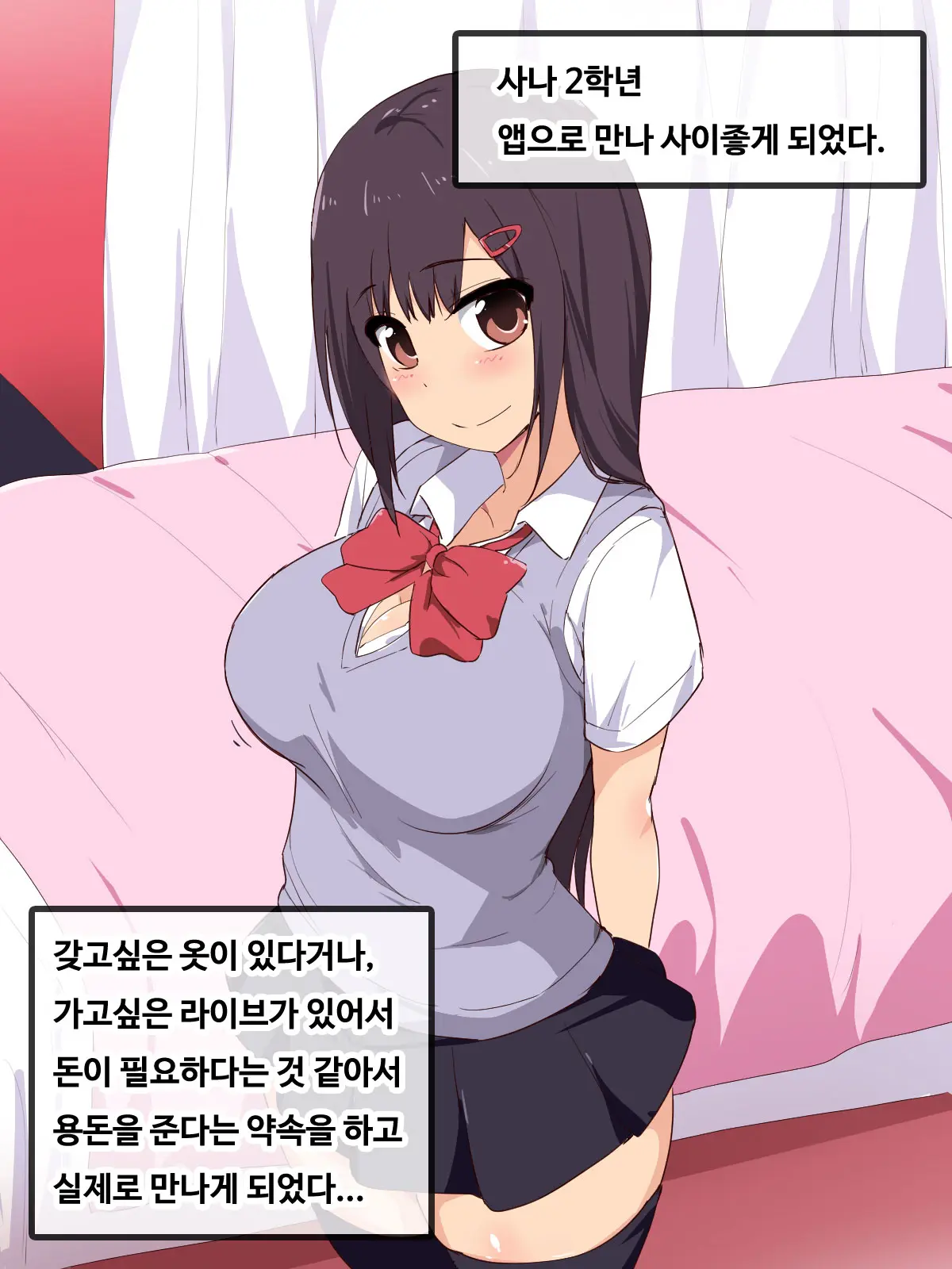 Appli De Shiriatta Kyonyuu No Wakai Ko Ni Ikuraka Haratte Enkou Shite Mita | 앱으로 알게 된 거유 여자애에게 얼마를 내고 원 해보았다